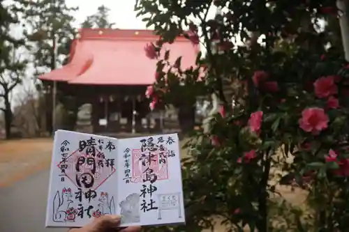 隠津島神社の御朱印