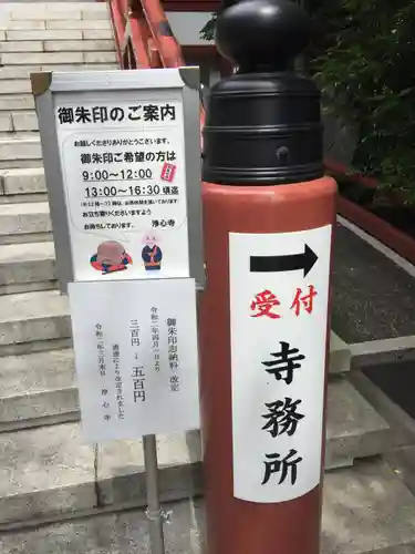 浄心寺のその他建物