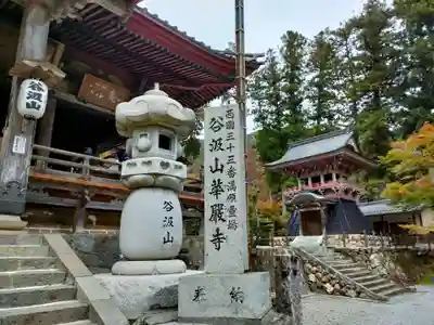 華厳寺のその他建物