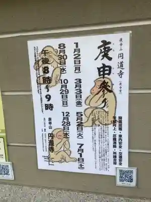 円道寺(愛知県)