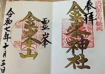 金峯神社(山形県)