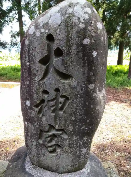 村社八幡神社(山形県)