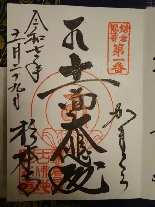 杉本寺(神奈川県)