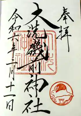 大洗磯前神社(茨城県)