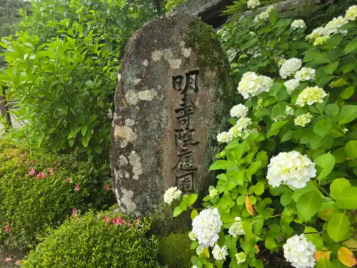 明寿院(滋賀県)