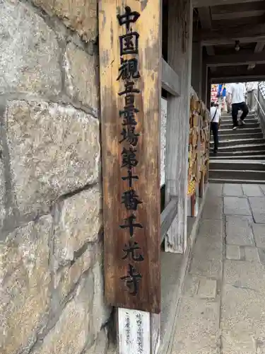 千光寺(広島県)
