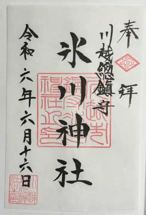 川越氷川神社(埼玉県)