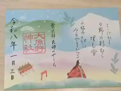 長岡天満宮の御朱印