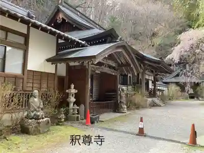 釋尊寺(長野県)