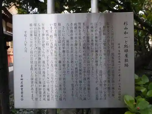 江島杉山神社の歴史