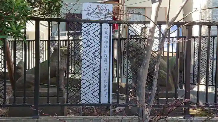 天祖諏訪神社の狛犬