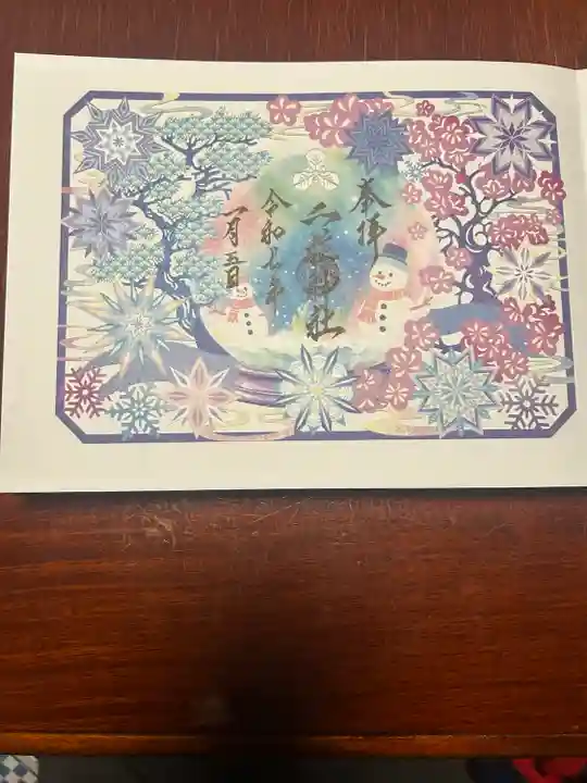 二柱神社(宮城県)