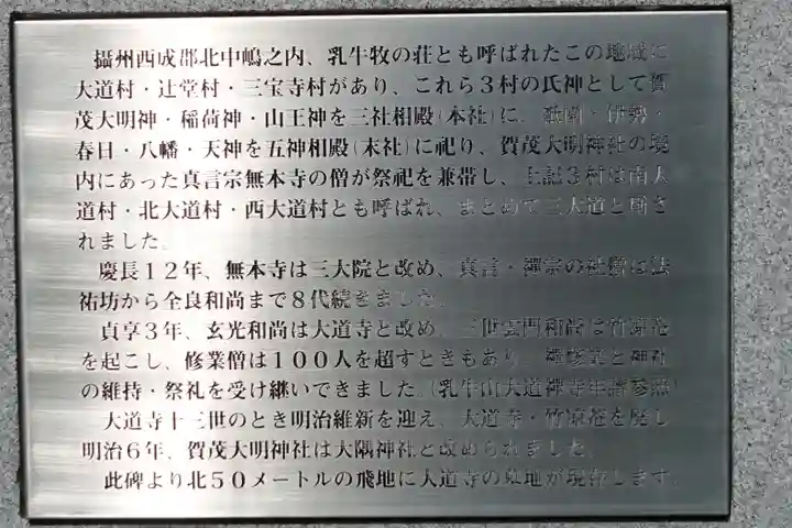 大隅神社の歴史