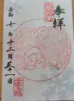 西野神社の御朱印