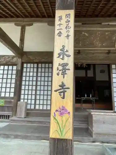 永澤寺(兵庫県)
