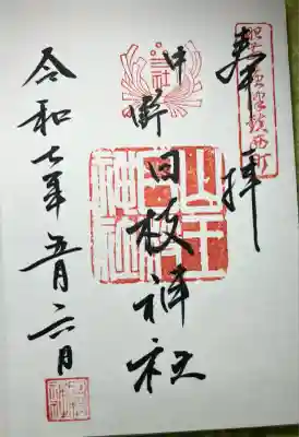 中野日枝神社(佐賀県)