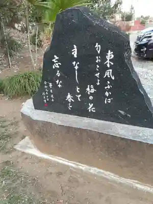 菅原神社のその他建物