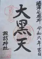 諏訪神社(神奈川県)