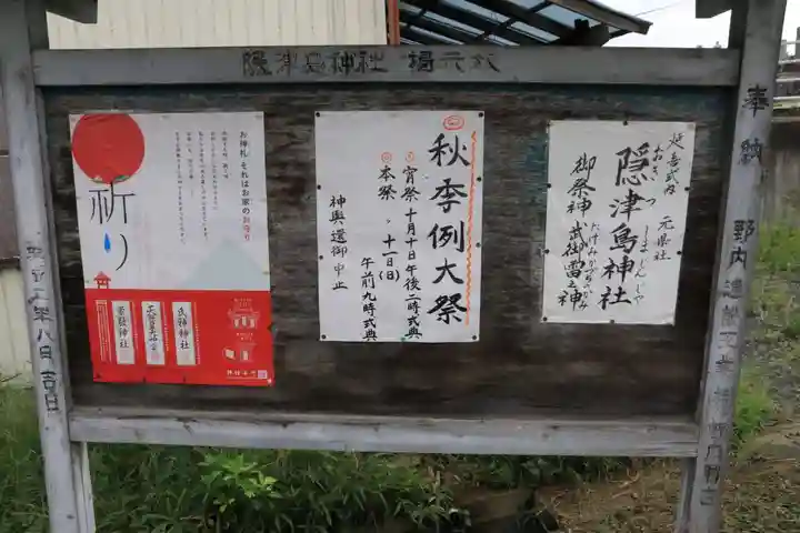 隠津島神社のその他建物