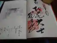 鶴林寺の御朱印