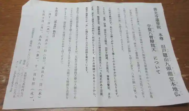 蓮華院(長野県)