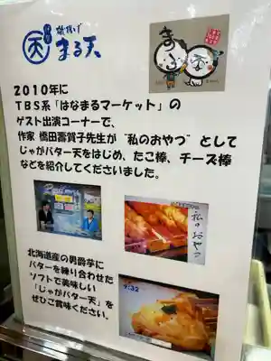 淺間神社（忍野八海）の周辺