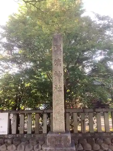 溝旗神社（肇國神社）の建物その他