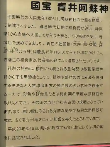 青井阿蘇神社(熊本県)