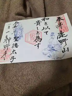 神野寺の御朱印