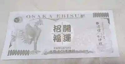 澪標住吉神社(大阪府)