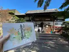 法輪寺の御朱印