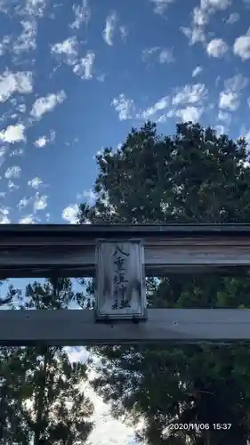 八重垣神社のその他建物