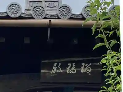 圓通寺のその他建物