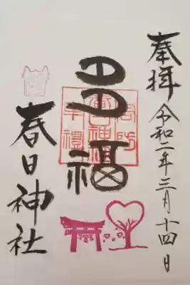 2回目なのですが通常の御朱印もいただきました✨