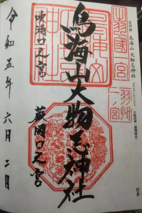 令和5年6月2日参拝