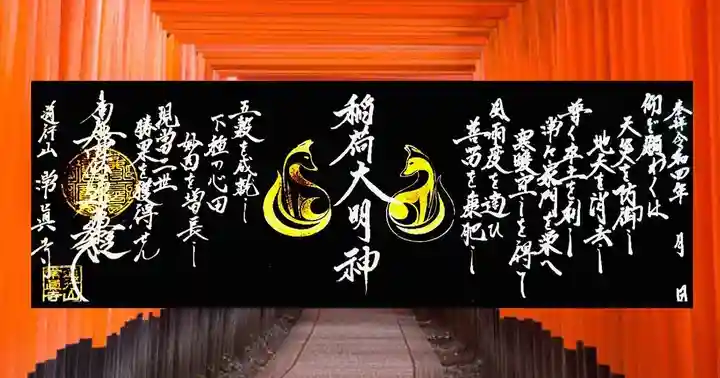 常真寺の御朱印