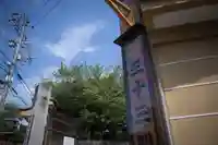 蓮華王院(三十三間堂)のその他建物