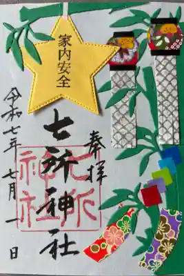 7月限定「七夕」500円