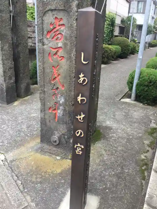 元郷氷川神社のその他建物