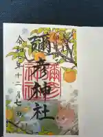 彌彦神社 (伊夜日子神社)(北海道)