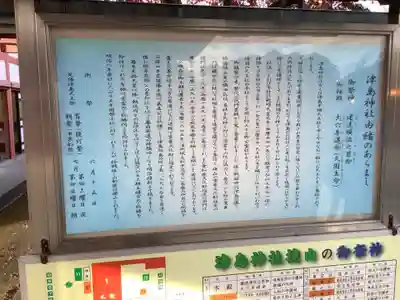 津島神社の歴史