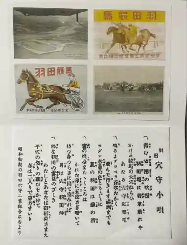 東京羽田 穴守稲荷神社(東京都)