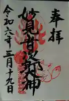 音次郎稲荷神社(福岡県)