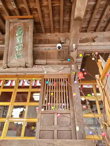 高司神社〜むすびの神の鎮まる社〜(福島県)