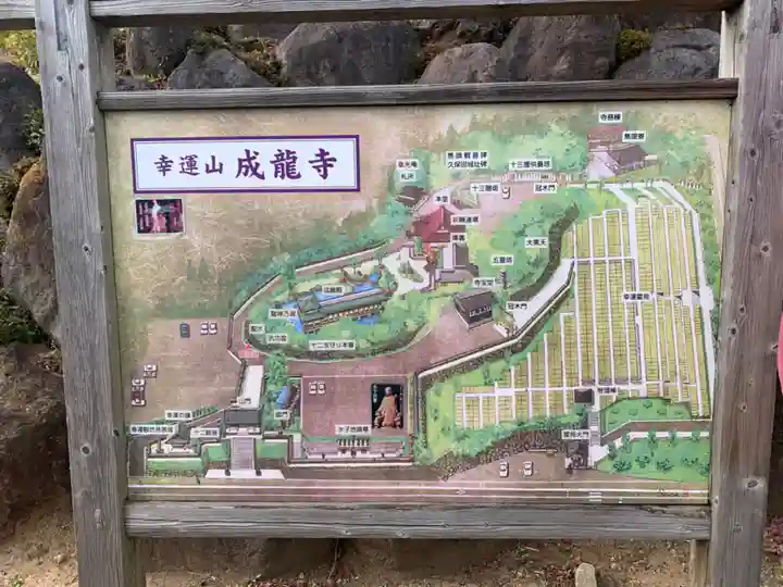 幸運之光 成龍寺(千葉県)