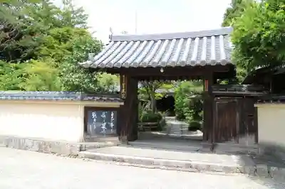 當麻寺 宗胤院の山門・神門