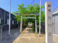 神明社(西田中)の鳥居