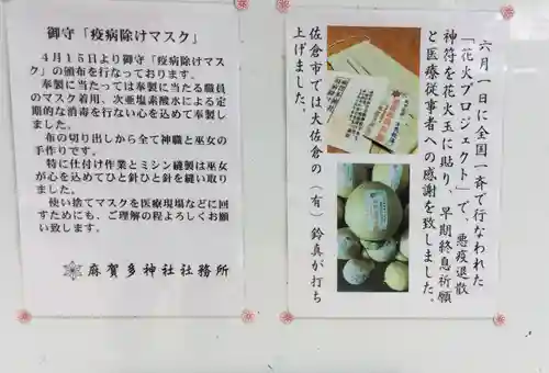 麻賀多神社のその他建物