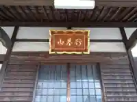 実相院(愛知県)