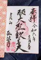 弘法寺(愛知県)